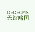  品牌需要愈加沉视内容创意和互 